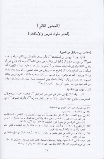 Ahbarüt-Tıval  - الأخبار الطوال - 2