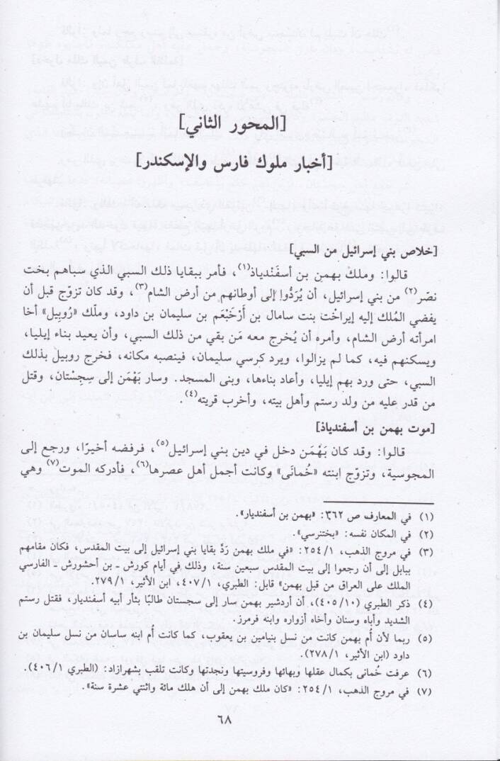 Ahbarüt-Tıval  - الأخبار الطوال - 2