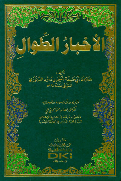 Ahbarüt-Tıval - الأخبار الطوال - 1