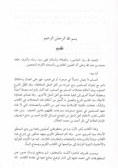 Ahkam Ehlil-Milel minel-Cami li-Mesailil-İmam Ahmed b. Hanbel - أحكام أهل الملل من الجامع لمسائل الإمام أحمد بن حنبل - 2