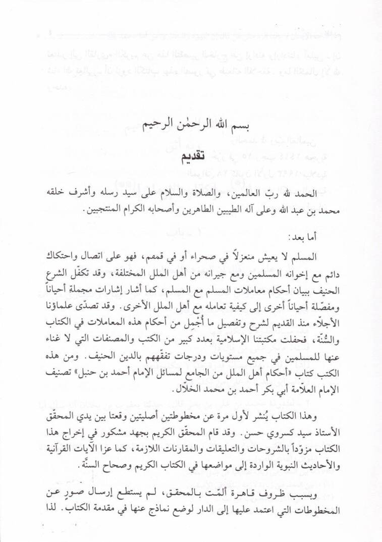 Ahkam Ehlil-Milel minel-Cami li-Mesailil-İmam Ahmed b. Hanbel - أحكام أهل الملل من الجامع لمسائل الإمام أحمد بن حنبل - 2