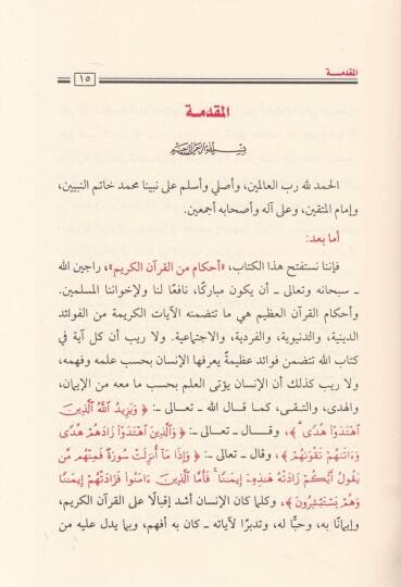 Ahkam minel-Kuranil-Kerim  - أحكام من القرآن الكريم - 3