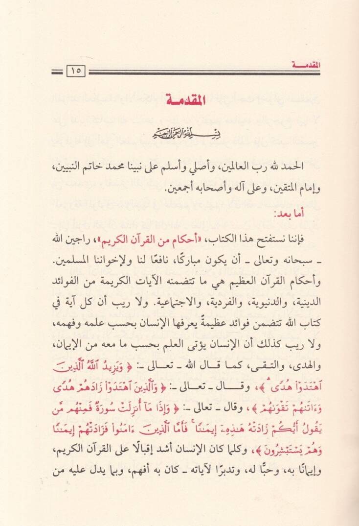 Ahkam minel-Kuranil-Kerim  - أحكام من القرآن الكريم - 3