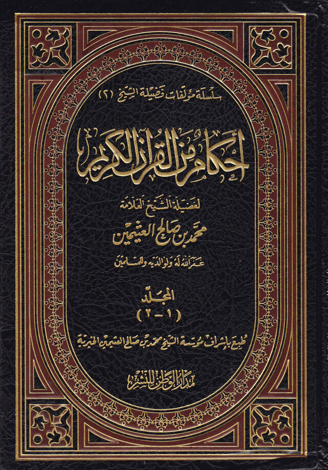 Ahkam minel-Kuranil-Kerim - أحكام من القرآن الكريم - 1