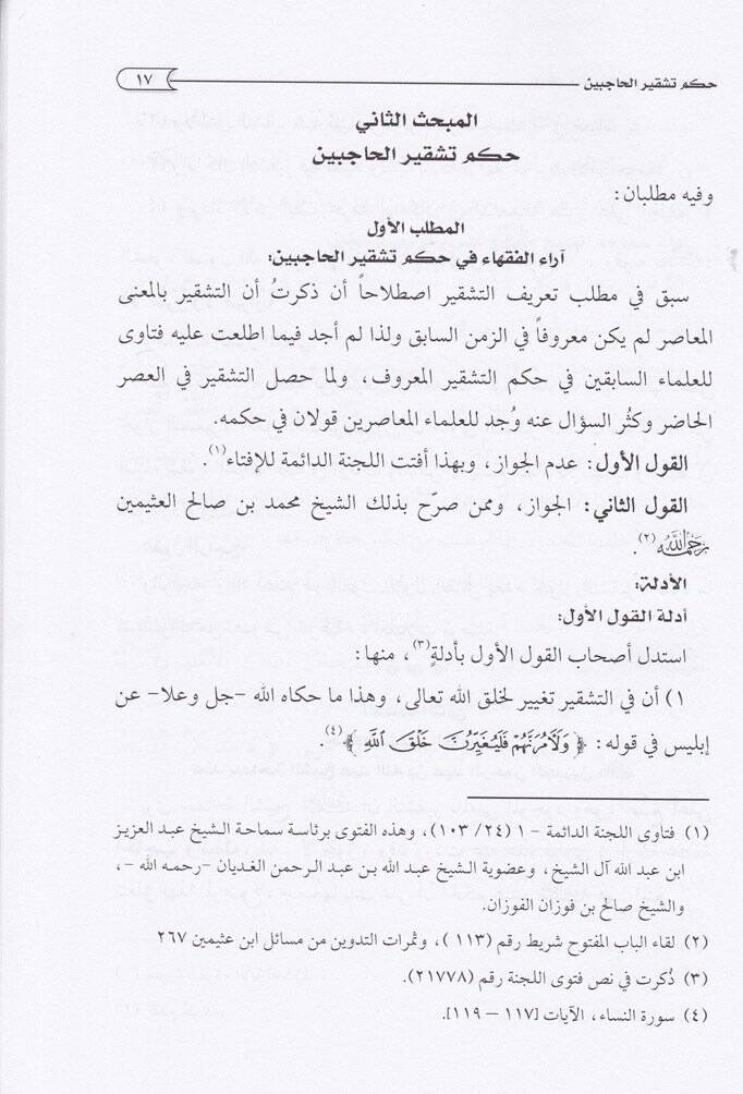 Ahkam Teşkiril-Hacibeyn ve Sabğihima Dirase fıkhiyye Mukarene maa Zikri Reyi Semaha Eş-Şeyh Ed-Doktor / Abdullah b. Abdurrahman El-Cibrin Rahimehullah - أحكام تشقير الحاجبين و صبغهما دراسة فقهية مقارنة مع ذكر رأي سماحة الشيخ الدكتور: عبدالله بن عبدال - 2
