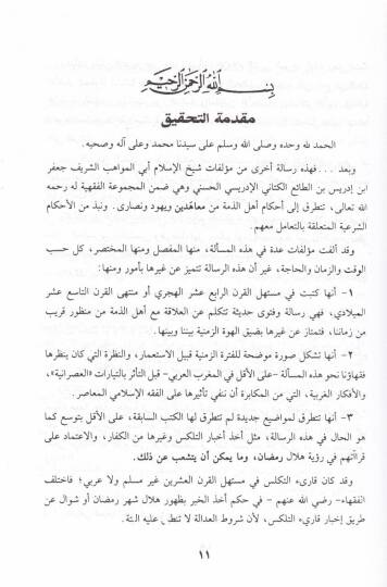 Ahkamu Ehliz-Zimme  - أحكام أهل الذمة رسالة في تعظيم الجنة - 2