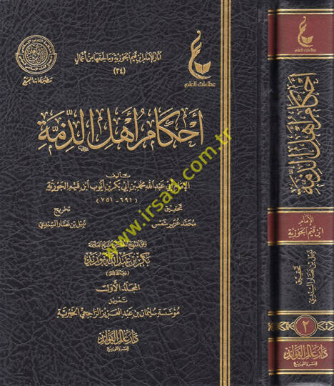 Ahkamu Ehliz-Zimme  - أحكام أهل الذمة