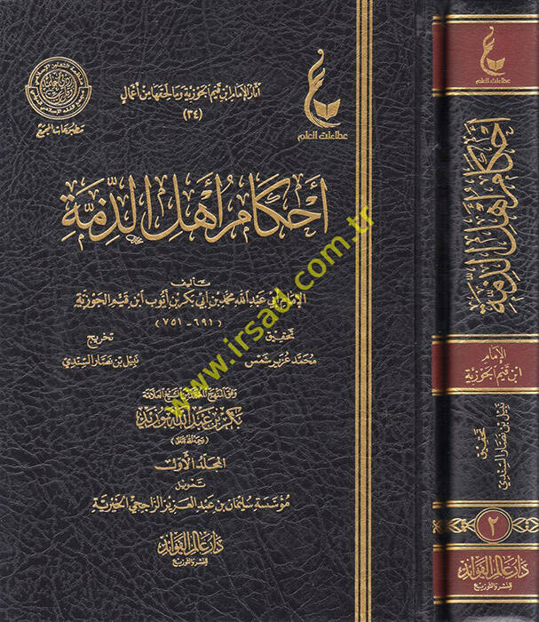 Ahkamu Ehliz-Zimme - أحكام أهل الذمة - 1