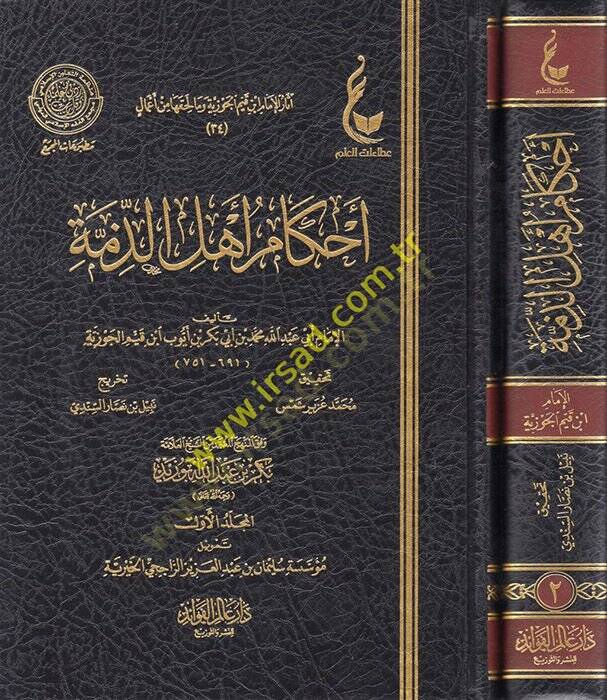 Ahkamu Ehliz-Zimme  - أحكام أهل الذمة - 1