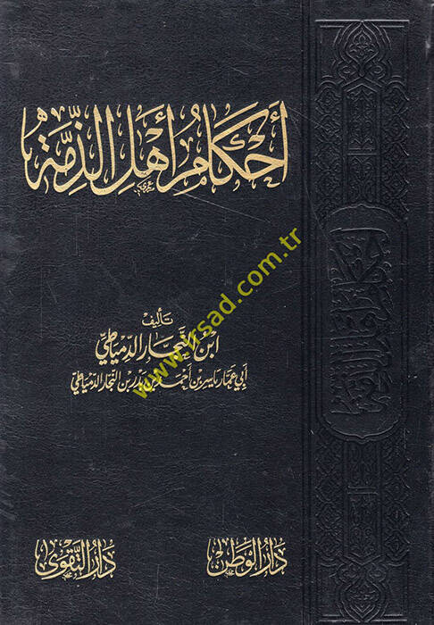 Ahkamu Ehliz-Zimme - أحكام أهل الذمة - 1