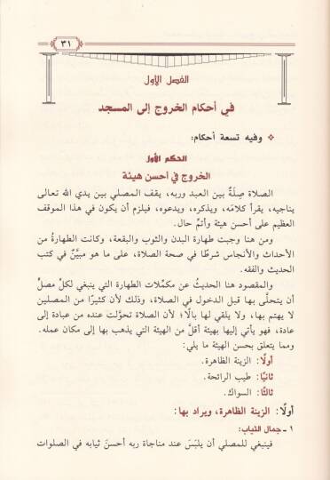 Ahkamu Huduril-Mesacid  - أحكام حضور المساجد - 2