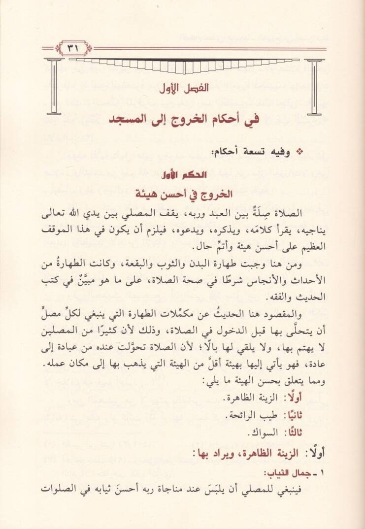 Ahkamu Huduril-Mesacid  - أحكام حضور المساجد - 2