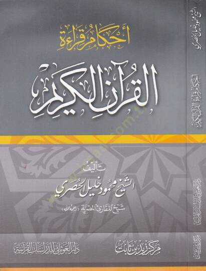 Ahkamu Kıraatil-Kuranil-Kerim   - أحكام قراءة القرآن الكريم