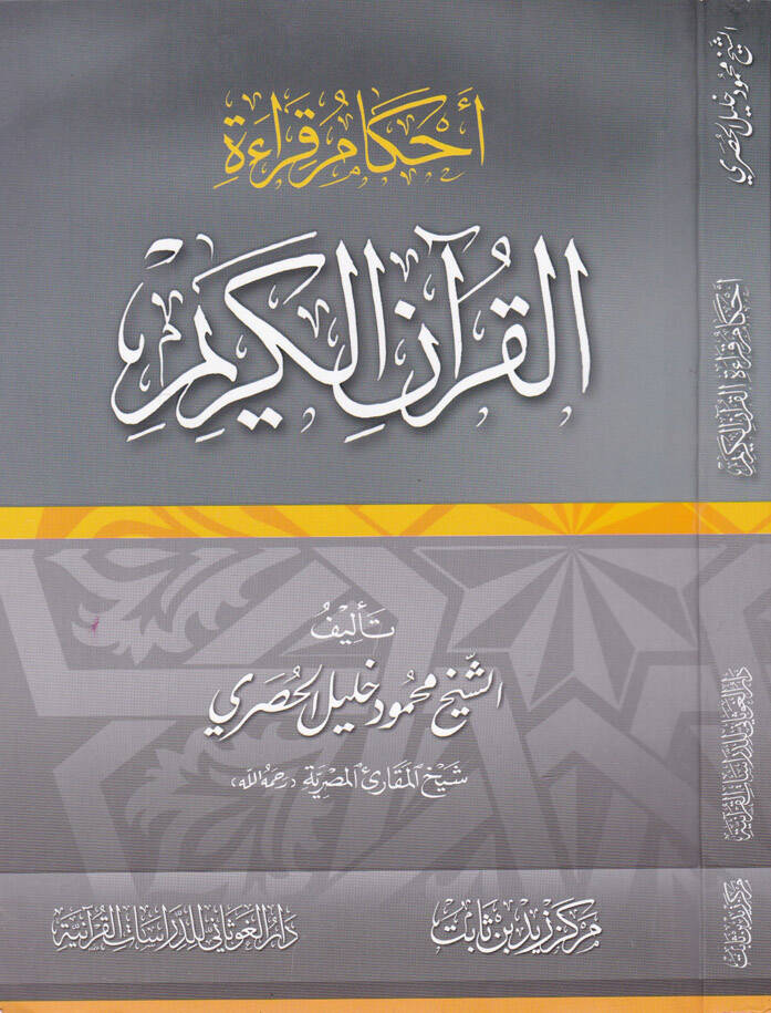 Ahkamu Kıraatil-Kuranil-Kerim - أحكام قراءة القرآن الكريم - 1