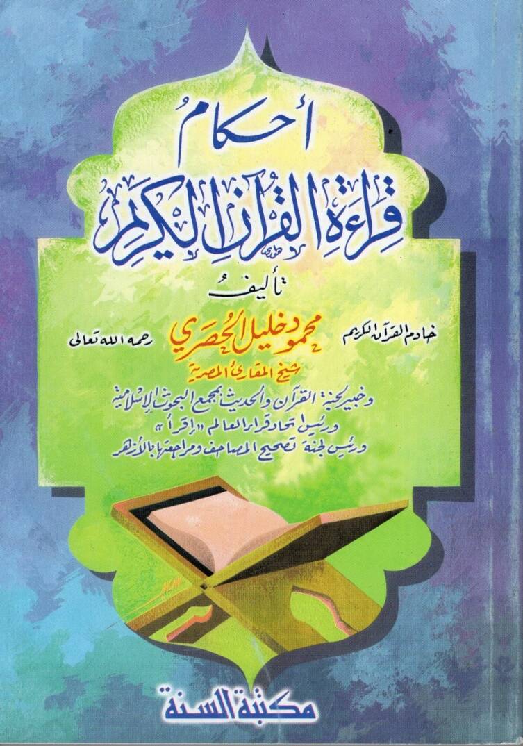 Ahkamu Kıraatil-Kuranil-Kerim  - أحكام قراءة القرآن الكريم - 1