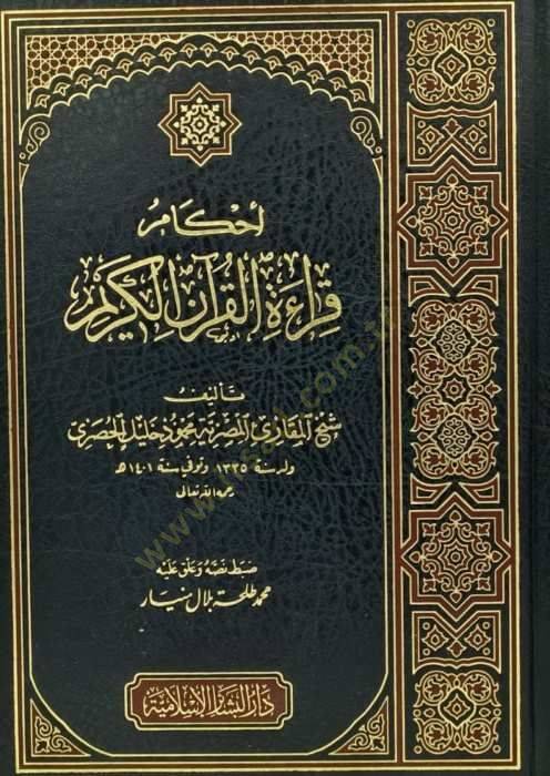 Ahkamu Kıraatil-Kuranil-Kerim  - أحكام قراءة القرآن الكريم - 1
