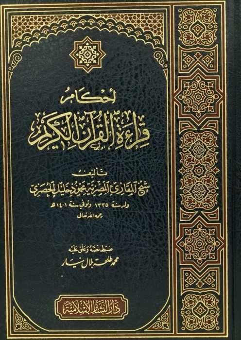 Ahkamu Kıraatil-Kuranil-Kerim - أحكام قراءة القرآن الكريم - 1
