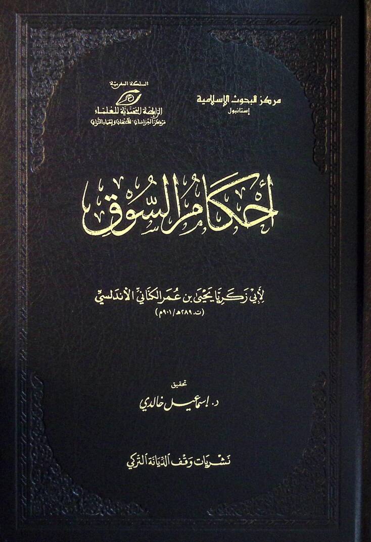 Ahkamüs-Suk - أحكام السوق - 1