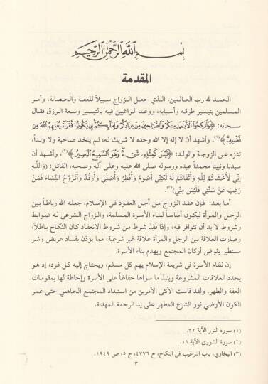 Ahkamül-Ahvaliş-Şahsiyye fiş-Şeriatil-İslamiyye - أحكام الأحوال الشخصية في الشريعة الإسلامية على وفق مذهب أبي حنيفة وما عليه العمل بالمحاكم - 2