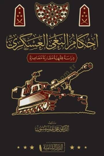 Ahkamul Bagyil Askeri Derasetun Fıkhiyye Mukarene Muasira   - أحكام البغي العسكري دراسة فقهية مقارنة معاصرة