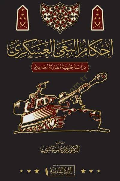 Ahkamul Bagyil Askeri Derasetun Fıkhiyye Mukarene Muasira   - أحكام البغي العسكري دراسة فقهية مقارنة معاصرة - 1
