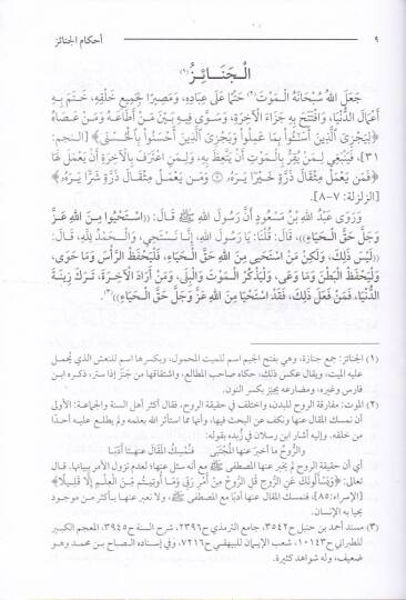 Ahkamül-Cenaiz  - أحكام الجنائز من الحاوي الكبير - 2