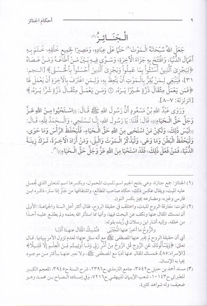 Ahkamül-Cenaiz  - أحكام الجنائز من الحاوي الكبير - 2