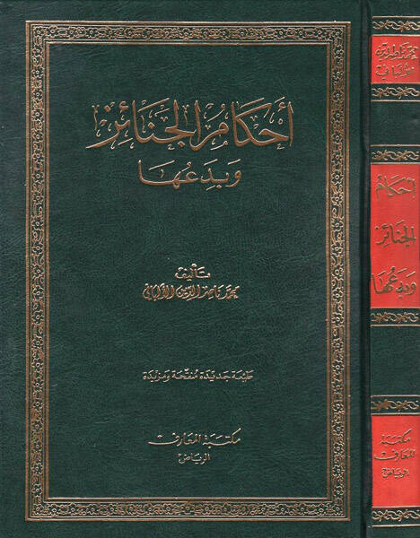 Ahkamül Cenaiz

  - أحكام الجنائز وبدعها - 1