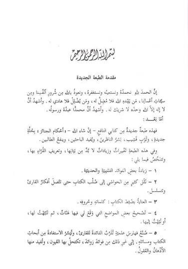 Ahkamül Cenaiz

  - أحكام الجنائز وبدعها - 2
