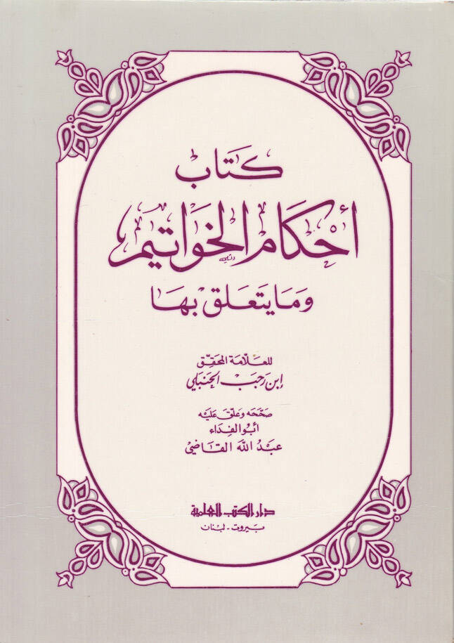 Ahkamül-Havatim ve Ma Yeteallaku biha - أحكام الخواتيم وما يتعلق بها - 1