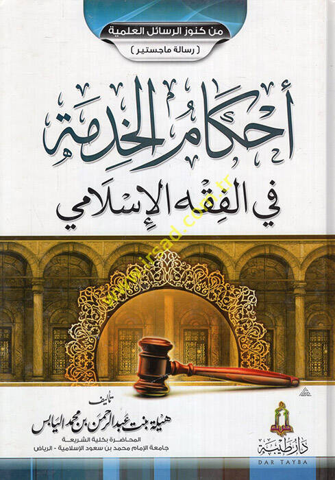 Ahkamul-Hidme fil-Fıkhil-İslami - أحكام الخدمة في الفقه الإسلامي - 1