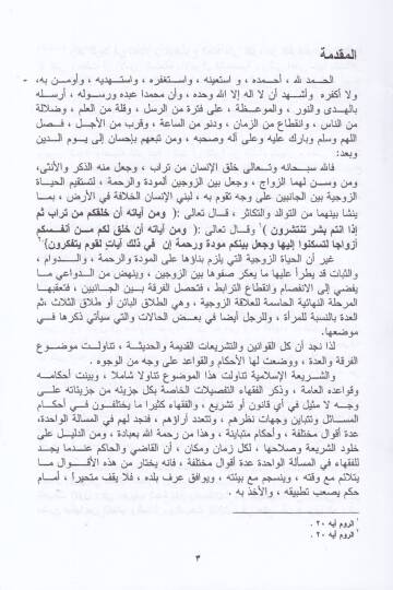 Ahkamul-İdde fiş-Şeriatil-İslamiyye  - أحكام العدة في الشريعة الإسلامية - 2