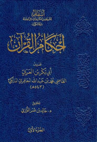 ahkamul kuran - أحكام القرآن