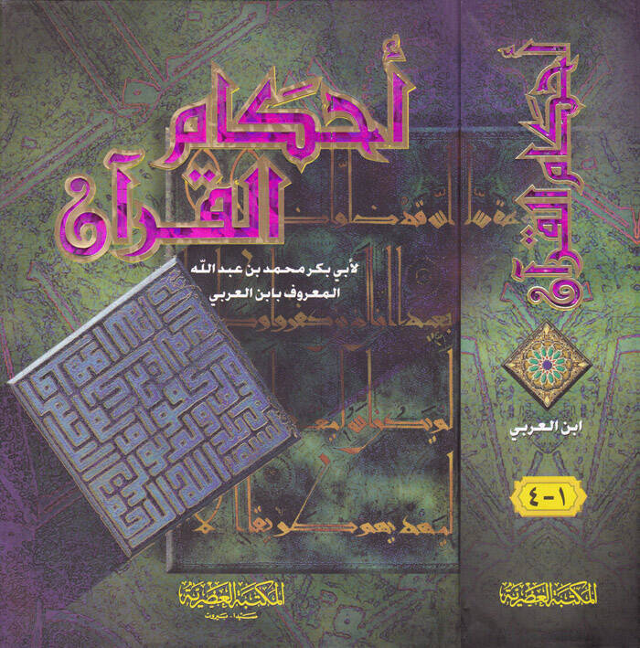 Ahkamül-Kuran - أحكام القرآن - 1