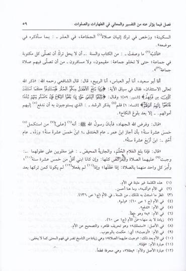 Ahkamül-Kuran  - أحكام القرآن للإمام المعظم والمجتهد المقدم أبي عبد الله محمد بن إدريس الشافعي - 2