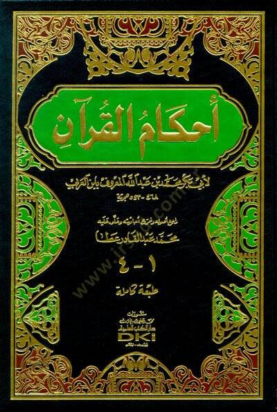 Ahkamül-Kuran Taba Kamile - أحكام القرآن طبعة كاملة - 1