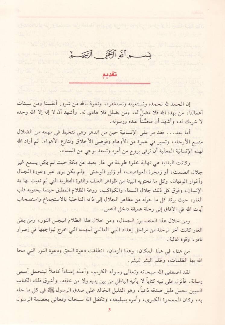 Ahkamül-Kuran Taba Kamile - أحكام القرآن طبعة كاملة - 2