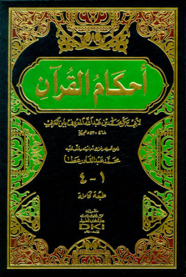 Ahkamül-Kuran Taba Kamile - أحكام القرآن طبعة كاملة