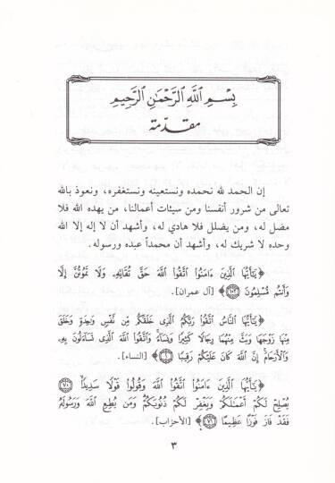 Ahkamül-Libas vez-Zine fil-İslam  - أحكام اللباس والزينة في الإسلام - 2