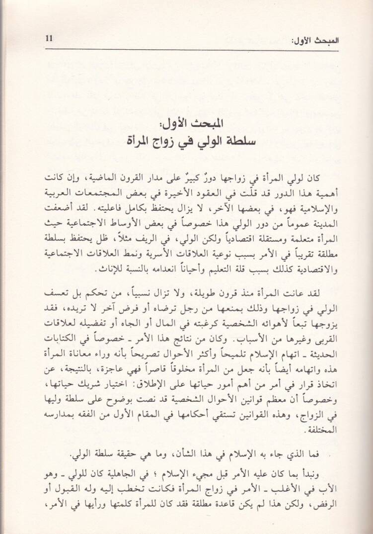Ahkamül-Mera beynel-İctihad vet-Taklid Dirase Mukarene fiş-Şeria vel-Fıkh vel-Kanun vel-İctima - أحكام المرأة بين الاجتهاد والتقليد دراسة مقارنة في الشريعة والفقه والقانون والإجماع - 2