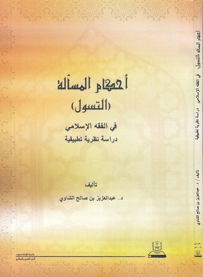 Ahkamul-Mesele Et-Tesevvul - أحكام المسألة التسول في الفقه الإسلامي - 1