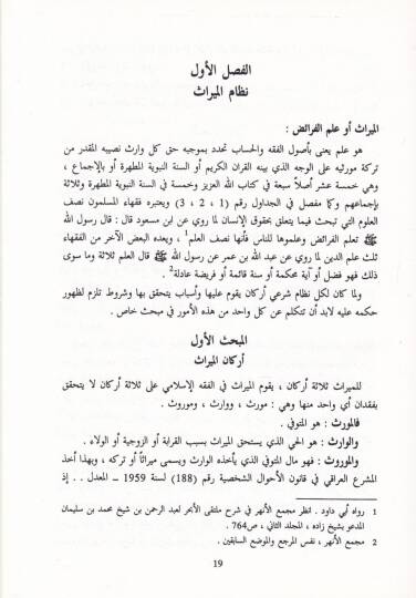 Ahkamül-Miras fil-Fıkhil-İslami   - أحكام الميراث في الفقه الإسلامي وقانون الأحوال الشخصية - 2