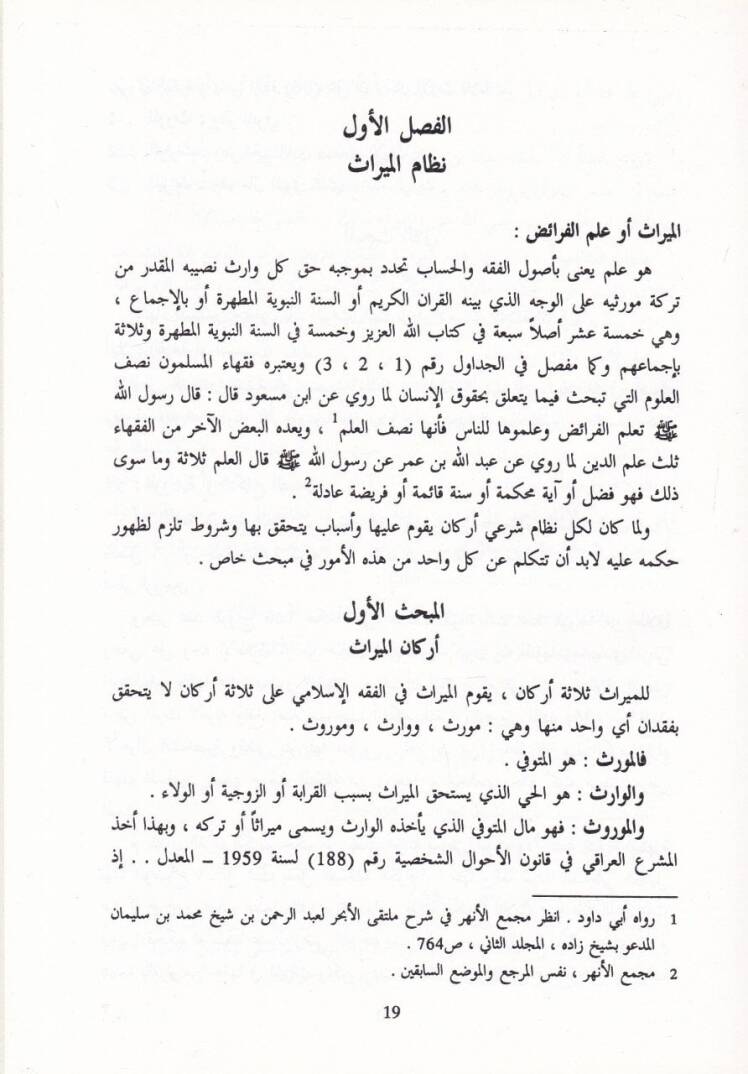 Ahkamül-Miras fil-Fıkhil-İslami   - أحكام الميراث في الفقه الإسلامي وقانون الأحوال الشخصية - 2