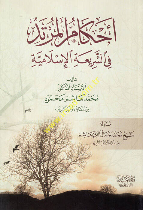 Ahkamül-mürted fiş-şeriatil-İslamiyye - أحكام المرتد في الشريعة الإسلامية - 1