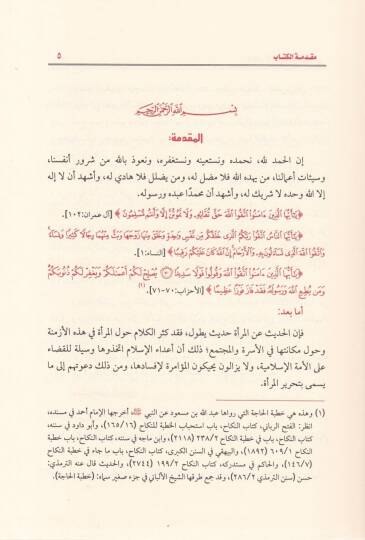 Ahkamül-Ümme Fıkhil-İslami - أحكام الأم في الفقه الإسلامي - 2