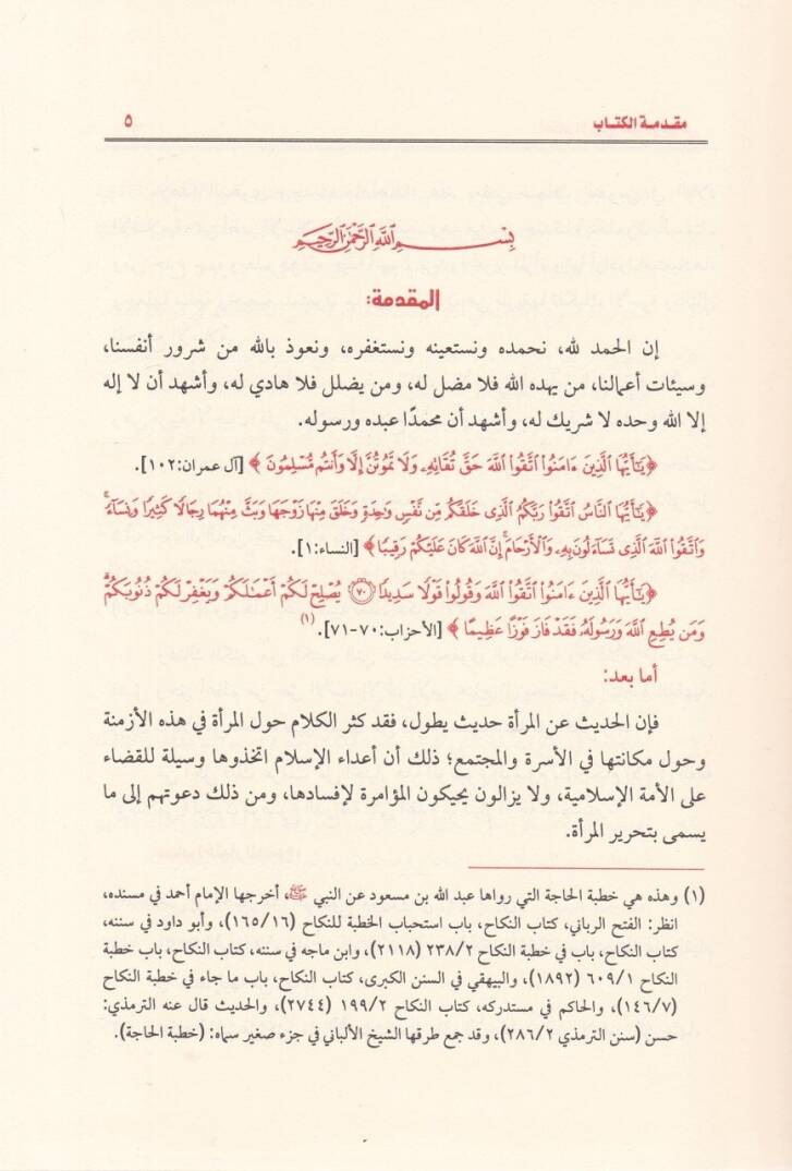 Ahkamül-Ümme Fıkhil-İslami - أحكام الأم في الفقه الإسلامي - 2