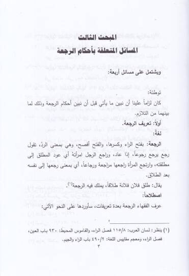 Ahkamul-Usra fi Suretil-Bakara min Hilali Tefsiril-İmam Er-Razi Mefatihul-Gayb Dirase Fıkhiyye Mukarine - أحكام الأسرة في سورة البقرة من خلال تفسير الإمام الرازي مفاتيحالغيب دراسة فقهية مقارنة - 2