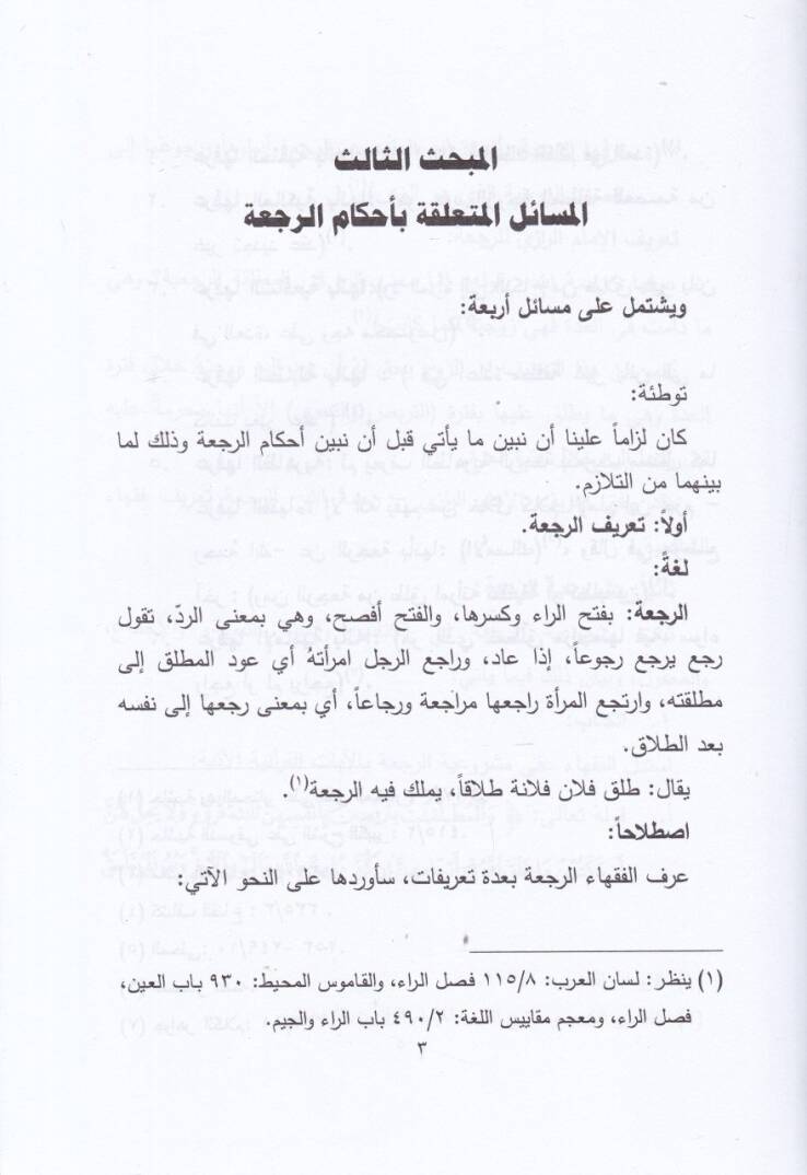 Ahkamul-Usra fi Suretil-Bakara min Hilali Tefsiril-İmam Er-Razi Mefatihul-Gayb Dirase Fıkhiyye Mukarine - أحكام الأسرة في سورة البقرة من خلال تفسير الإمام الرازي مفاتيحالغيب دراسة فقهية مقارنة - 2