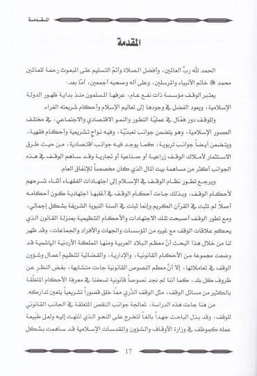 Ahkamül-Vakf Dirase Kanuniyye Fıkhiyye Mukarene - أحكام الوقف دراسة قانونية فقهية مقارنة - 2