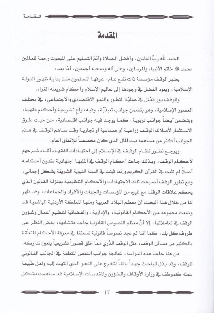 Ahkamül-Vakf Dirase Kanuniyye Fıkhiyye Mukarene - أحكام الوقف دراسة قانونية فقهية مقارنة - 2